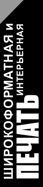 Широкоформатная печать
