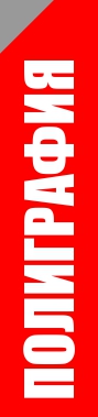 Полиграфия