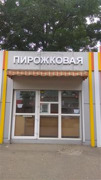Световая вывеска