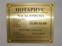 Изготовление табличек