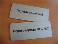 Изготовление табличек
