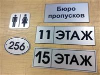 Изготовление табличек
