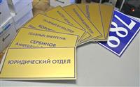 Изготовление табличек