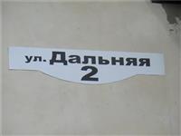 Изготовление табличек