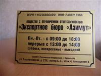 Изготовление табличек